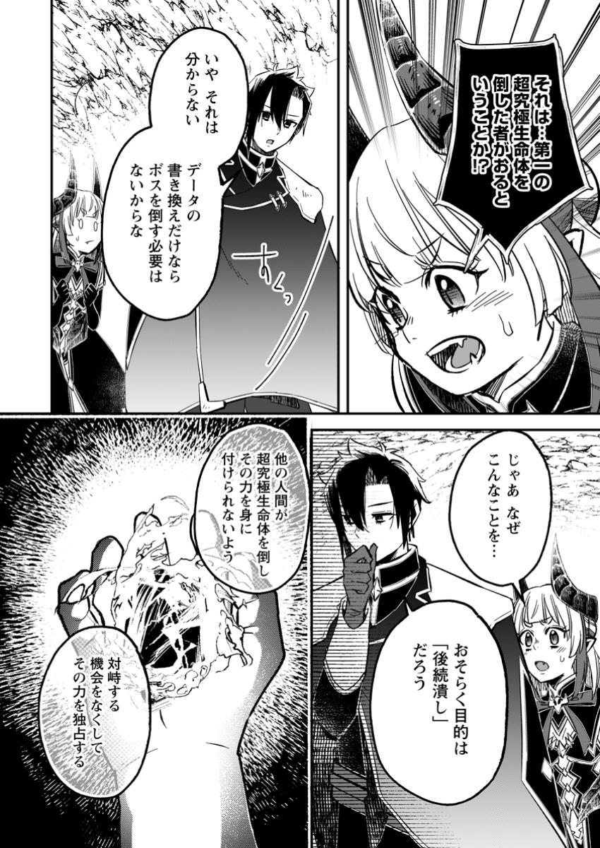 YUUSHA PARTY WO TSUIHOUSARETA NO DE, MAOU WO TORIKAESHI GA TSUKANAI HODO TSUYOKU SODATETE MITA Chapter 19.1 - Page 2
