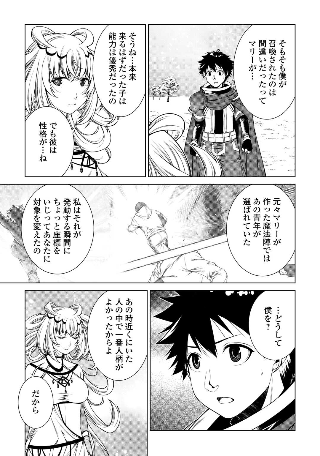 MACHIGAI SHOUKAN!: OIDASARETA KEDO JOUI GOKAN SKILL DE RAKURAKU SEIKATSU Chapter 39 - Page 5
