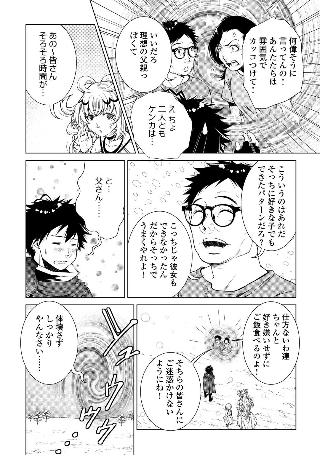 MACHIGAI SHOUKAN!: OIDASARETA KEDO JOUI GOKAN SKILL DE RAKURAKU SEIKATSU Chapter 39 - Page 18