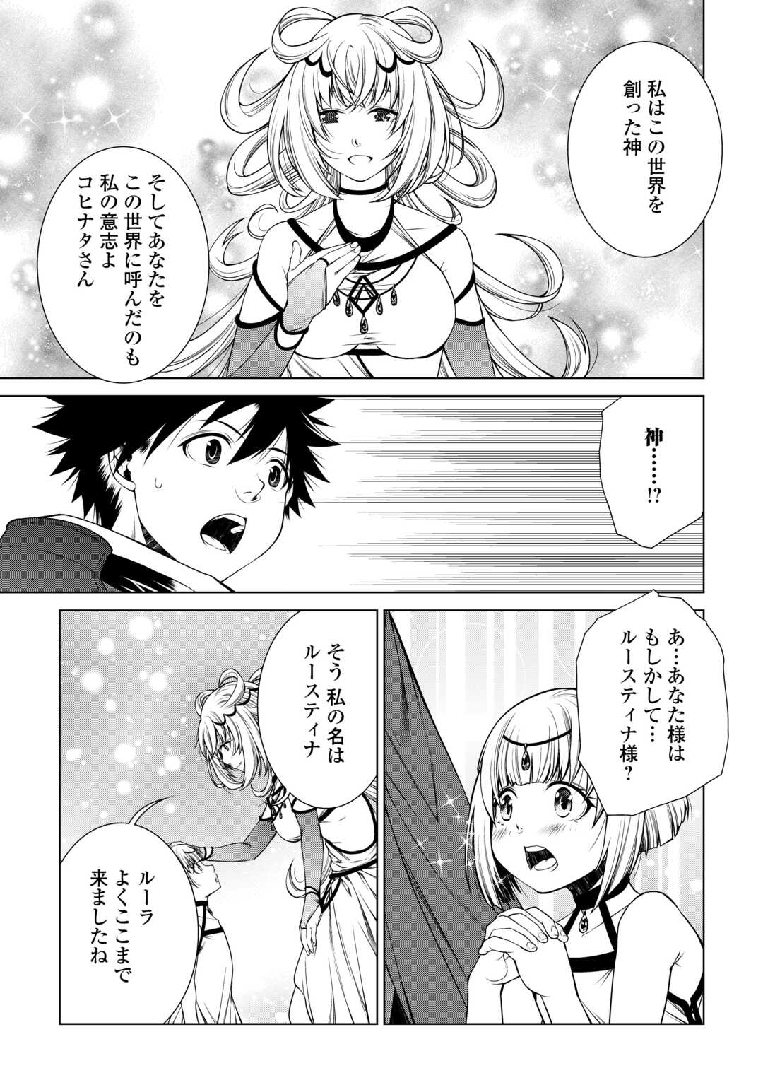 MACHIGAI SHOUKAN!: OIDASARETA KEDO JOUI GOKAN SKILL DE RAKURAKU SEIKATSU Chapter 39 - Page 3