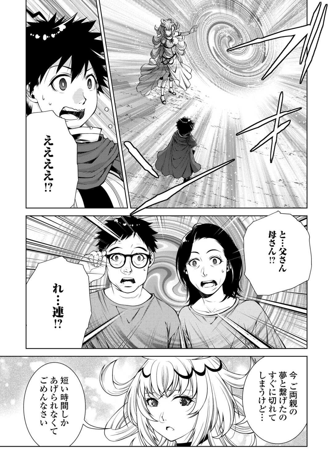MACHIGAI SHOUKAN!: OIDASARETA KEDO JOUI GOKAN SKILL DE RAKURAKU SEIKATSU Chapter 39 - Page 15