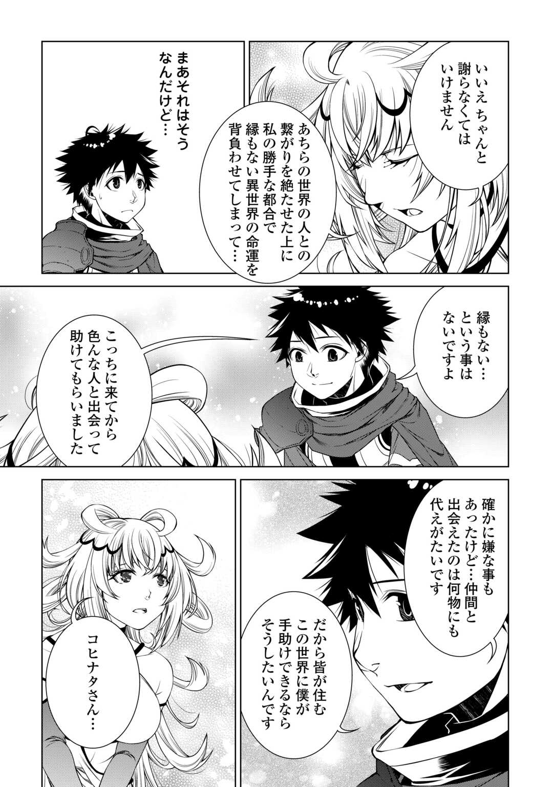 MACHIGAI SHOUKAN!: OIDASARETA KEDO JOUI GOKAN SKILL DE RAKURAKU SEIKATSU Chapter 39 - Page 13