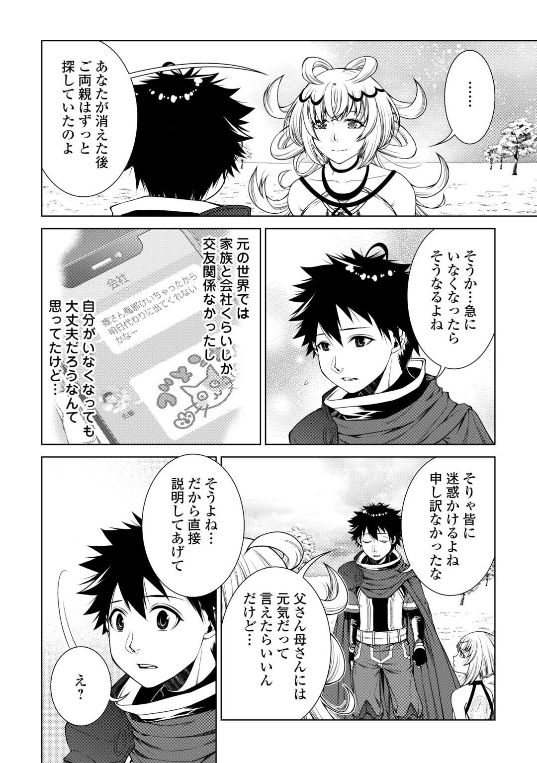 MACHIGAI SHOUKAN!: OIDASARETA KEDO JOUI GOKAN SKILL DE RAKURAKU SEIKATSU Chapter 39 - Page 14