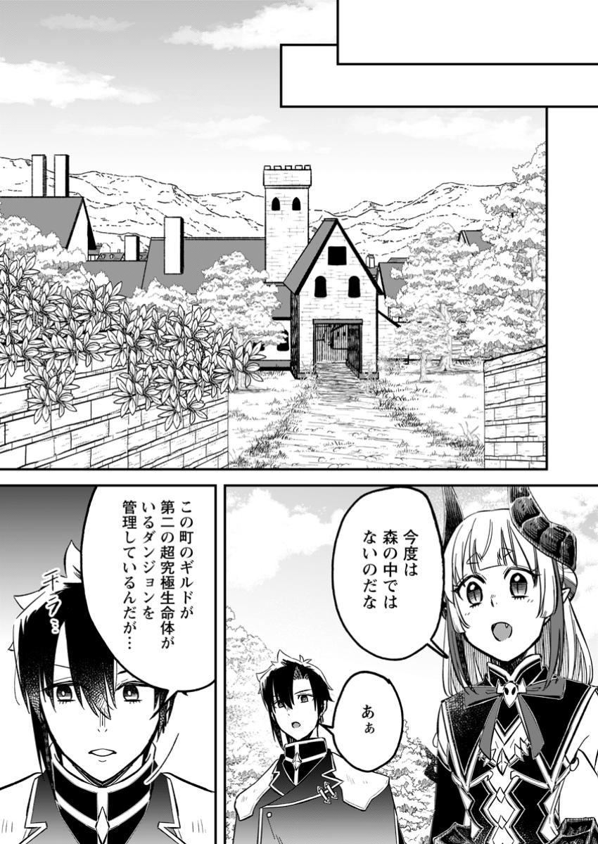 YUUSHA PARTY WO TSUIHOUSARETA NO DE, MAOU WO TORIKAESHI GA TSUKANAI HODO TSUYOKU SODATETE MITA Chapter 19.1 - Page 5