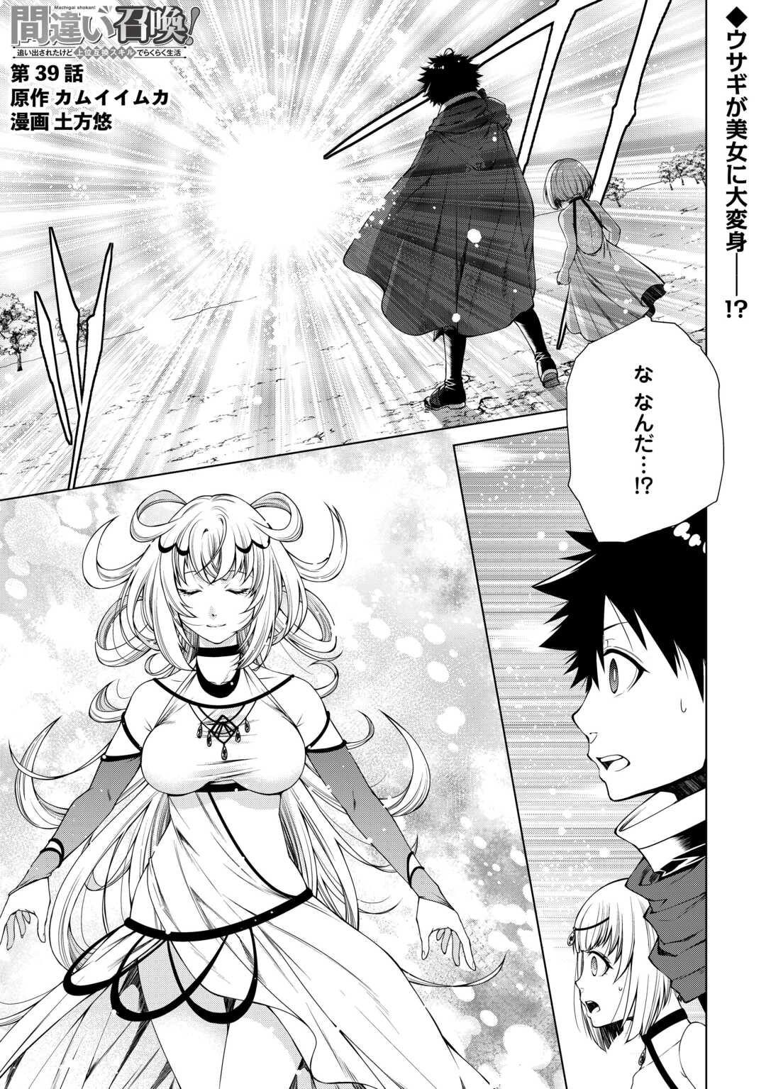 MACHIGAI SHOUKAN!: OIDASARETA KEDO JOUI GOKAN SKILL DE RAKURAKU SEIKATSU Chapter 39 - Page 1