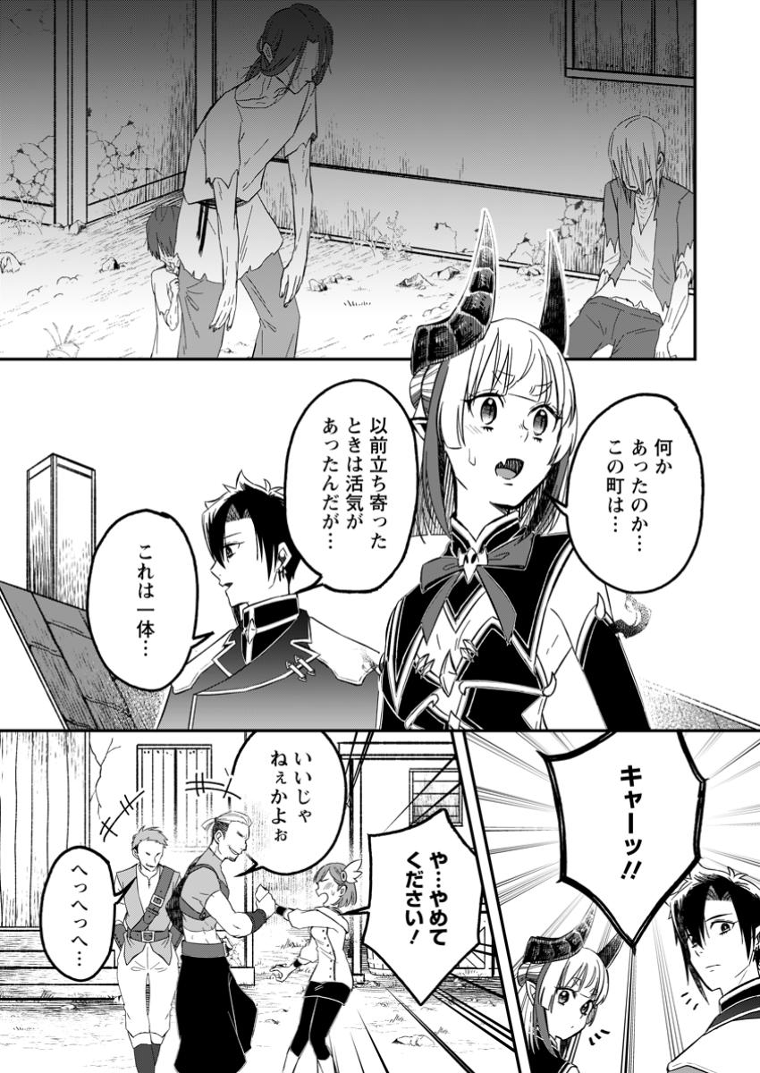 YUUSHA PARTY WO TSUIHOUSARETA NO DE, MAOU WO TORIKAESHI GA TSUKANAI HODO TSUYOKU SODATETE MITA Chapter 19.1 - Page 6