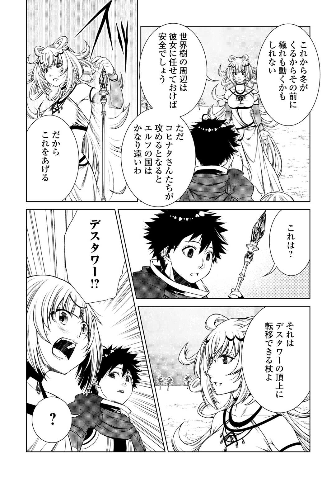 MACHIGAI SHOUKAN!: OIDASARETA KEDO JOUI GOKAN SKILL DE RAKURAKU SEIKATSU Chapter 39 - Page 10
