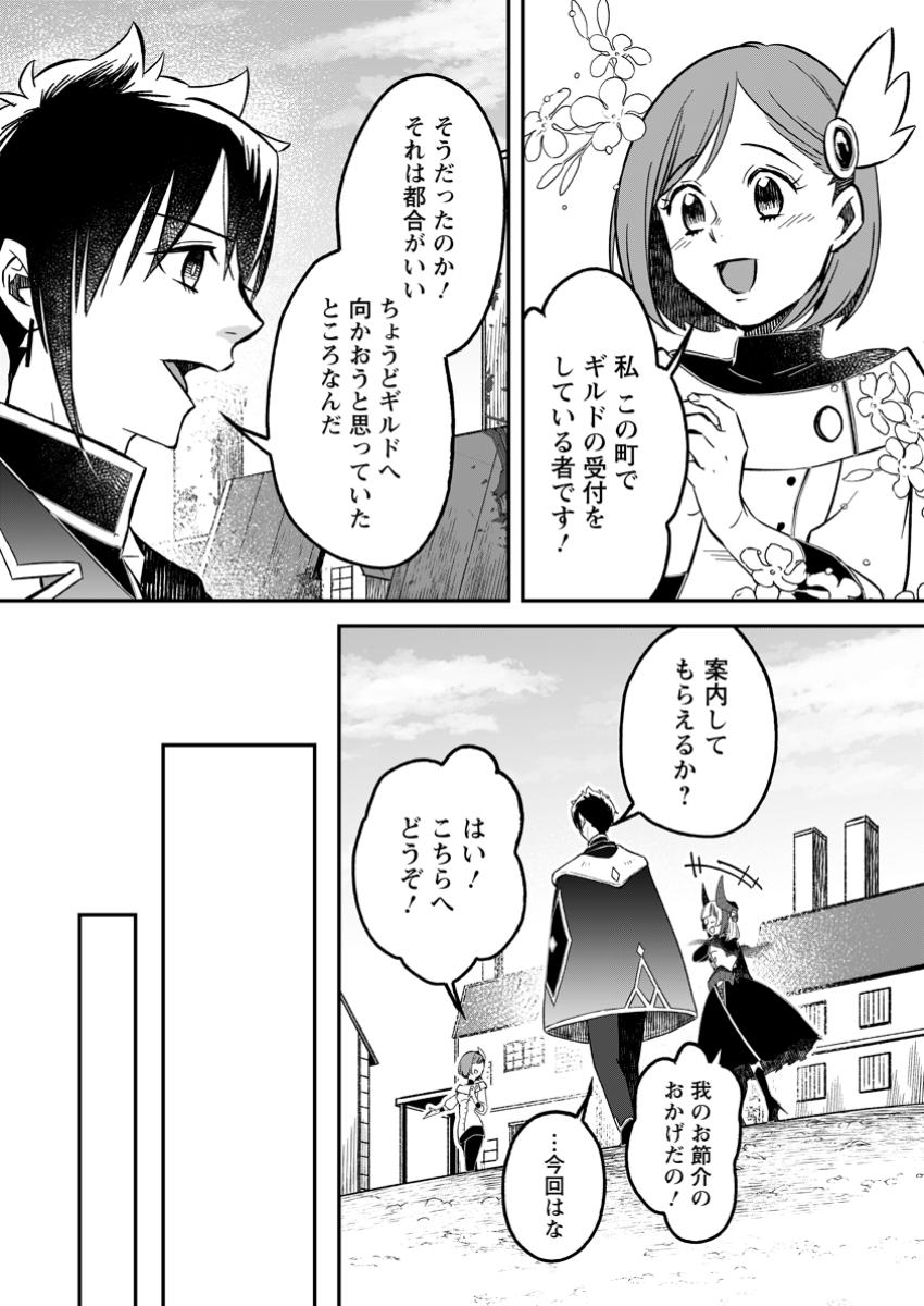 YUUSHA PARTY WO TSUIHOUSARETA NO DE, MAOU WO TORIKAESHI GA TSUKANAI HODO TSUYOKU SODATETE MITA Chapter 19.1 - Page 10