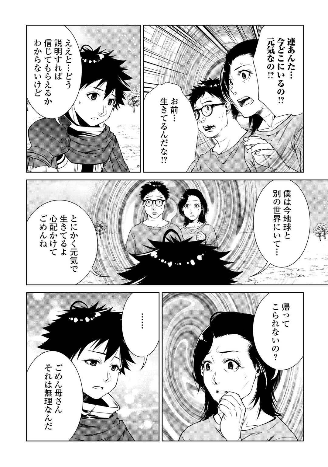 MACHIGAI SHOUKAN!: OIDASARETA KEDO JOUI GOKAN SKILL DE RAKURAKU SEIKATSU Chapter 39 - Page 16