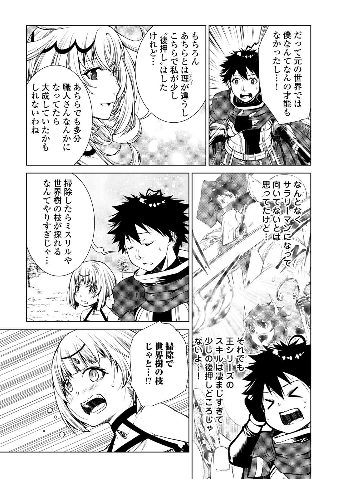 MACHIGAI SHOUKAN!: OIDASARETA KEDO JOUI GOKAN SKILL DE RAKURAKU SEIKATSU Chapter 39 - Page 7