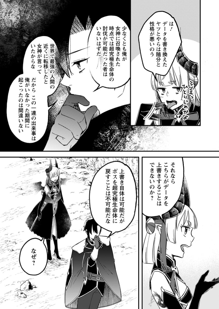 YUUSHA PARTY WO TSUIHOUSARETA NO DE, MAOU WO TORIKAESHI GA TSUKANAI HODO TSUYOKU SODATETE MITA Chapter 19.1 - Page 3