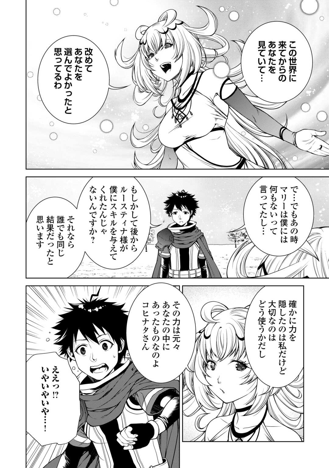 MACHIGAI SHOUKAN!: OIDASARETA KEDO JOUI GOKAN SKILL DE RAKURAKU SEIKATSU Chapter 39 - Page 6