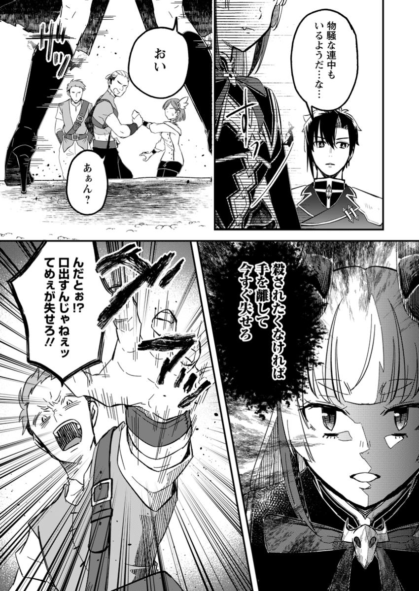 YUUSHA PARTY WO TSUIHOUSARETA NO DE, MAOU WO TORIKAESHI GA TSUKANAI HODO TSUYOKU SODATETE MITA Chapter 19.1 - Page 7