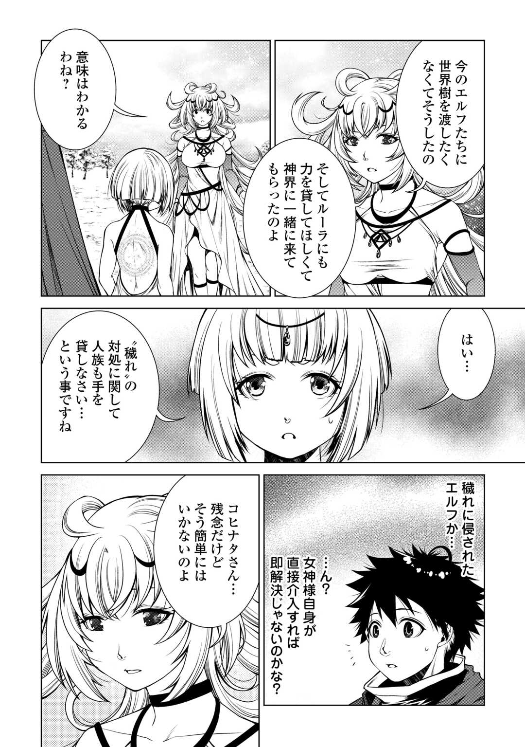 MACHIGAI SHOUKAN!: OIDASARETA KEDO JOUI GOKAN SKILL DE RAKURAKU SEIKATSU Chapter 39 - Page 8