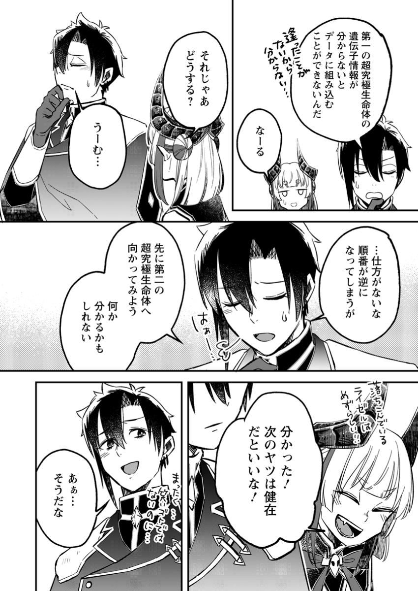 YUUSHA PARTY WO TSUIHOUSARETA NO DE, MAOU WO TORIKAESHI GA TSUKANAI HODO TSUYOKU SODATETE MITA Chapter 19.1 - Page 4