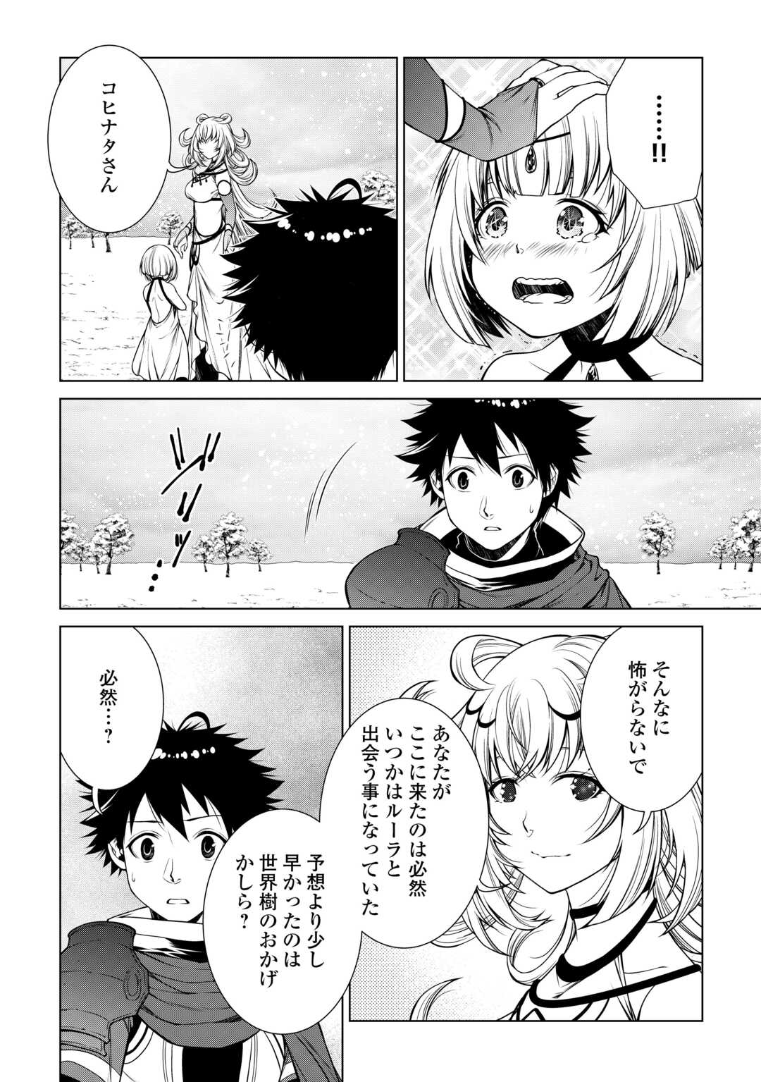 MACHIGAI SHOUKAN!: OIDASARETA KEDO JOUI GOKAN SKILL DE RAKURAKU SEIKATSU Chapter 39 - Page 4