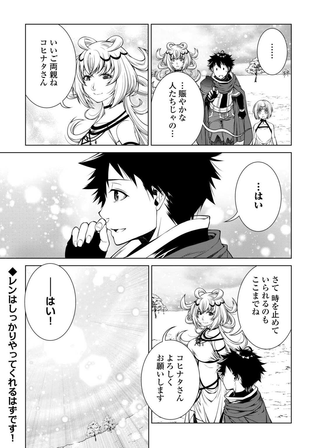 MACHIGAI SHOUKAN!: OIDASARETA KEDO JOUI GOKAN SKILL DE RAKURAKU SEIKATSU Chapter 39 - Page 19