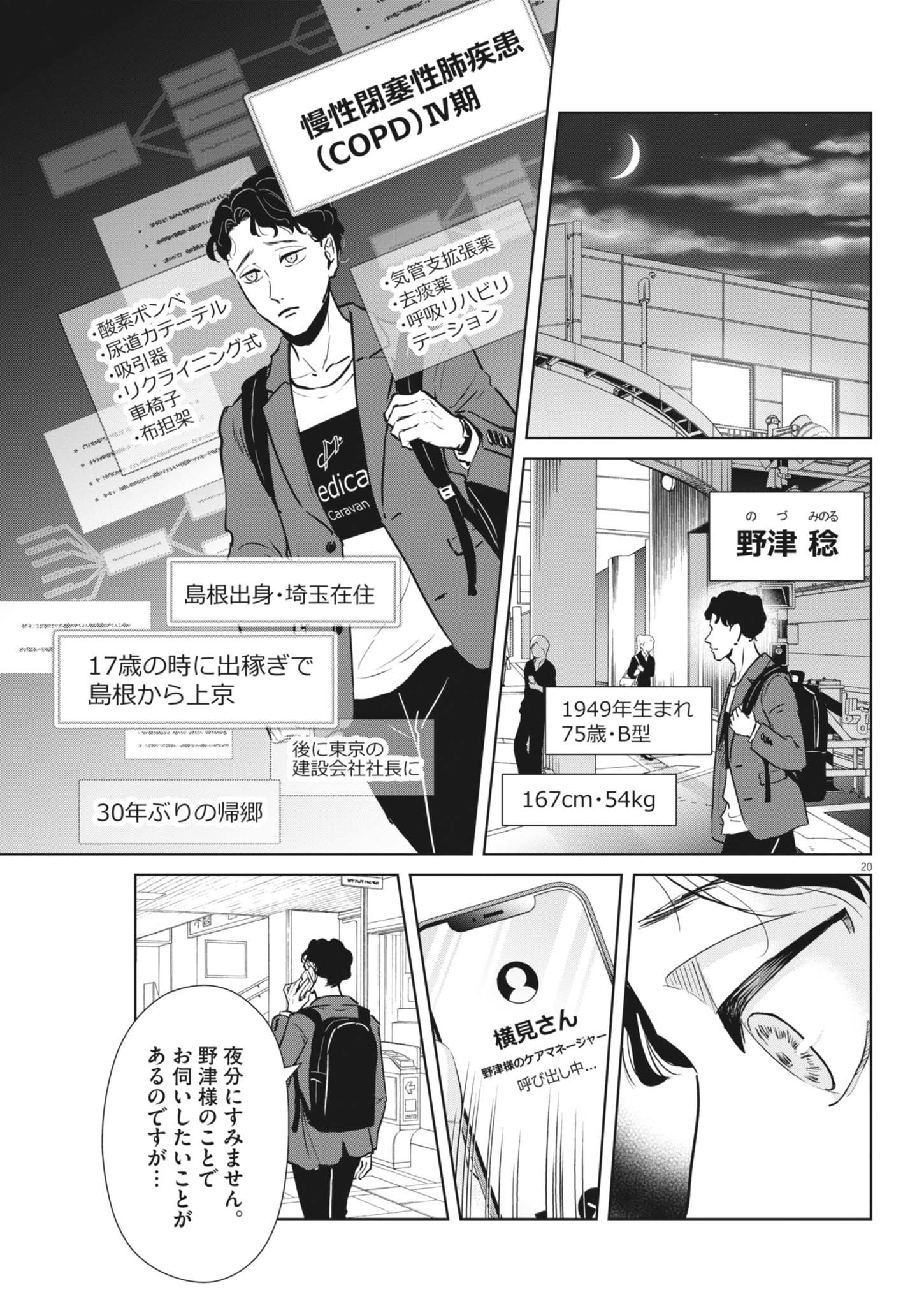 DIGNITY -RYOKOUI NO SHOHOUSEN- Chapter 2 - Page 20