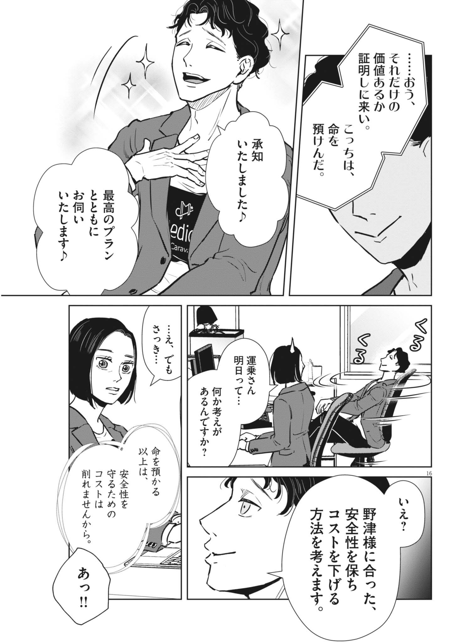 DIGNITY -RYOKOUI NO SHOHOUSEN- Chapter 2 - Page 16