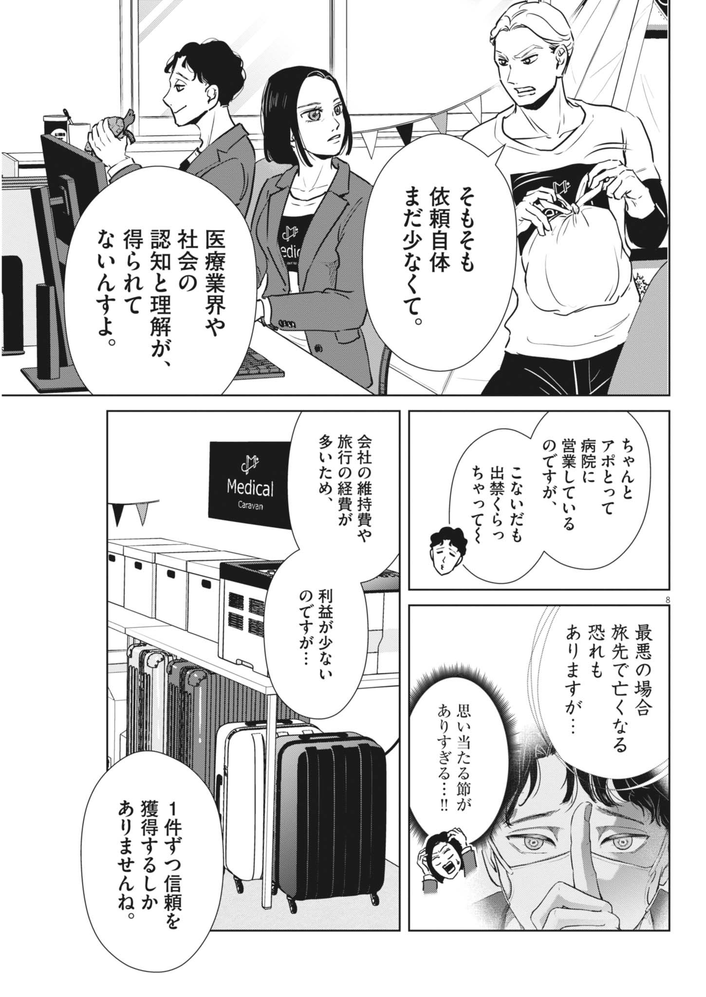 DIGNITY -RYOKOUI NO SHOHOUSEN- Chapter 2 - Page 8