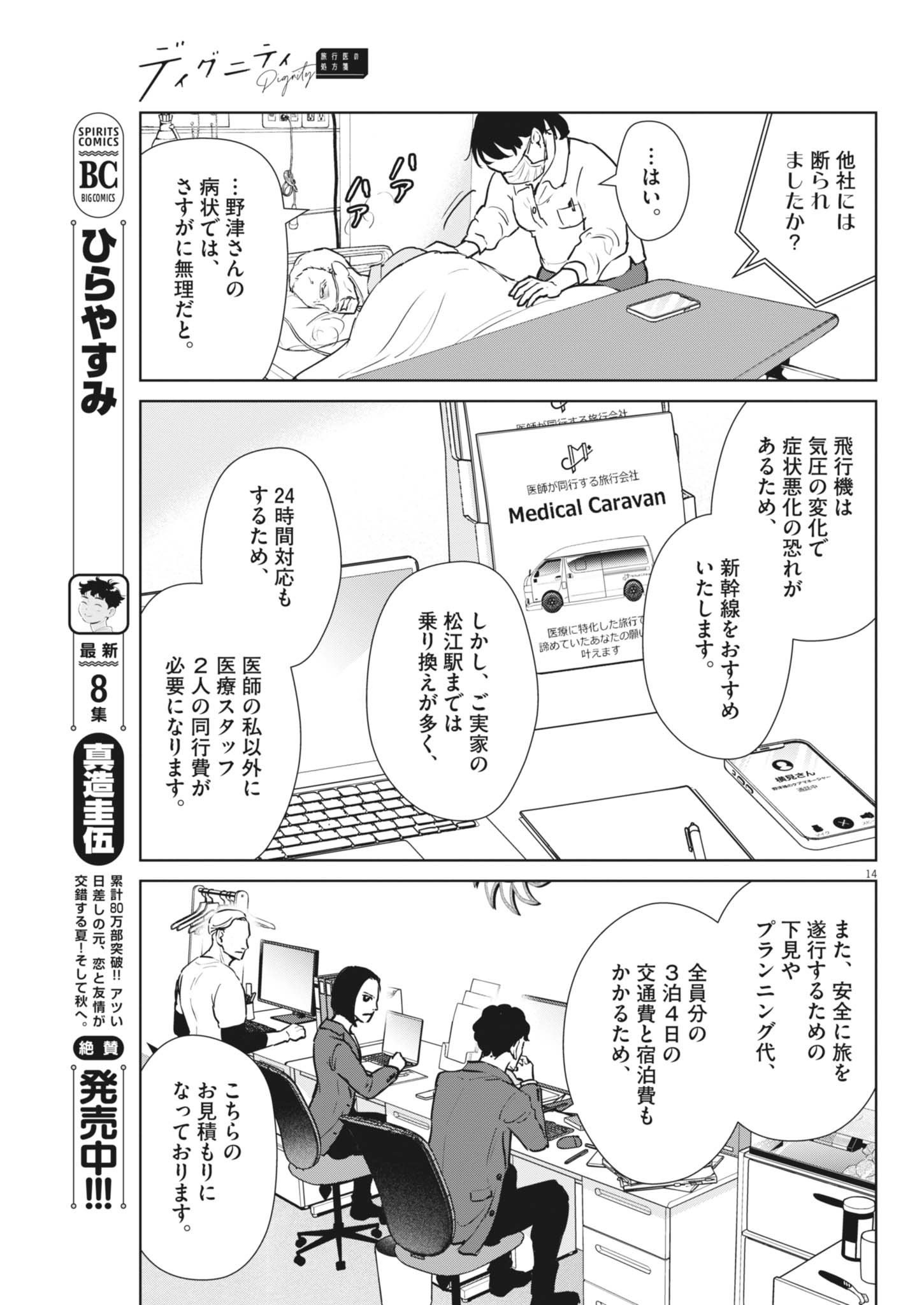 DIGNITY -RYOKOUI NO SHOHOUSEN- Chapter 2 - Page 14