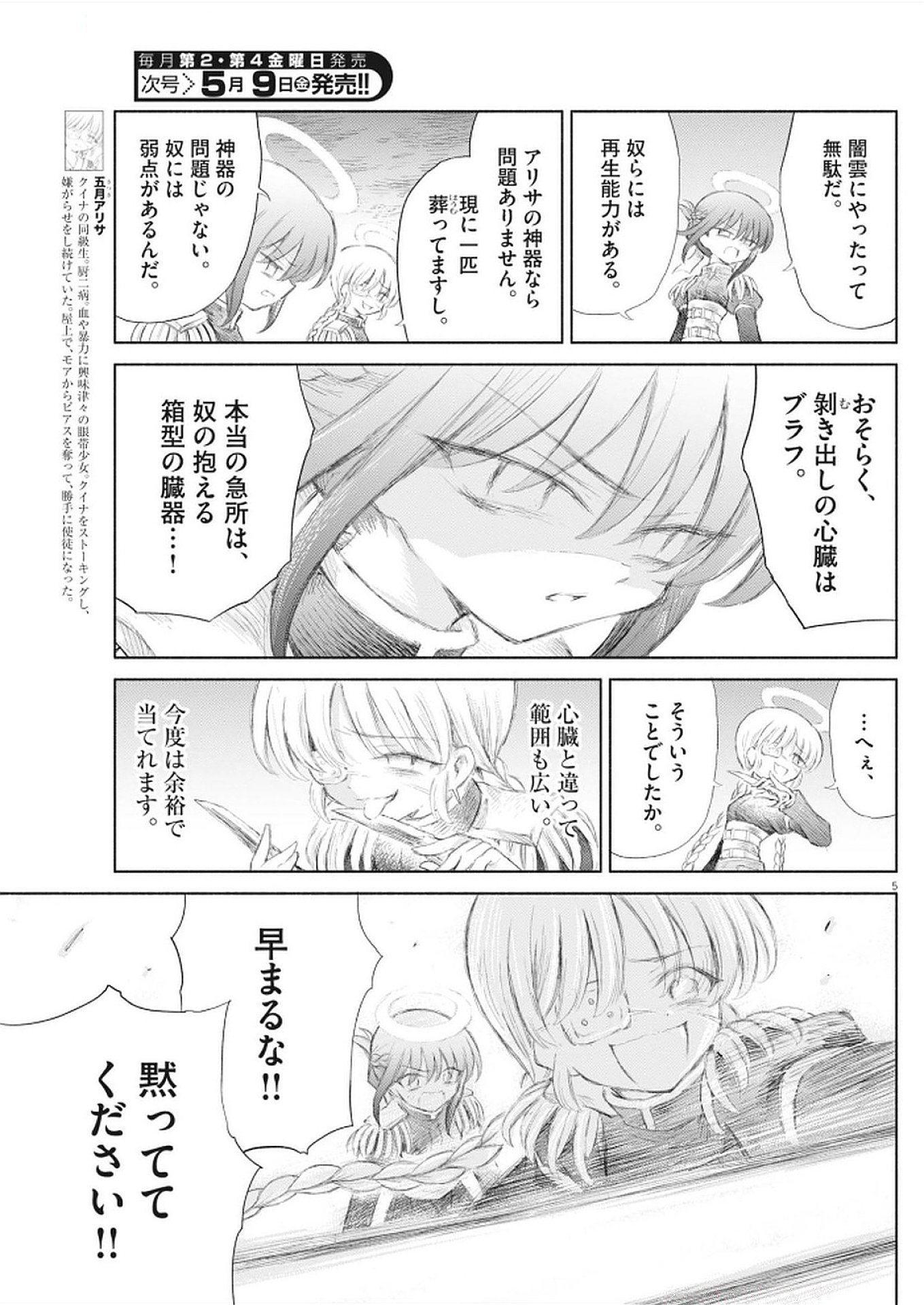 HOLY GIRLS APOCALYPOE DEATHPAIR Chapter 9 - Page 5