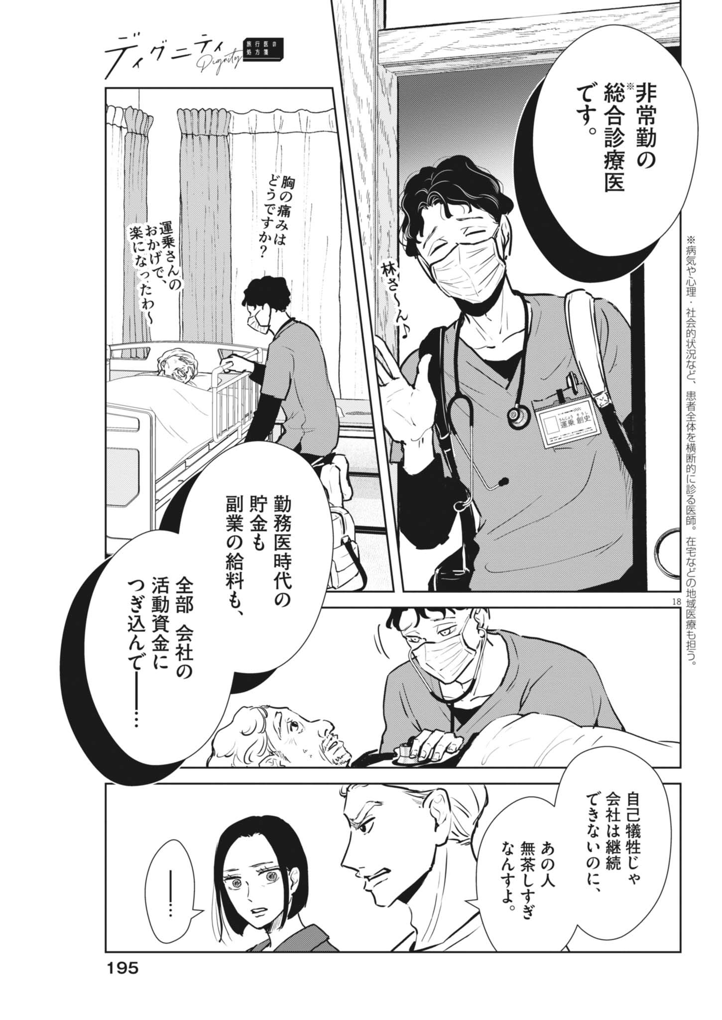DIGNITY -RYOKOUI NO SHOHOUSEN- Chapter 2 - Page 18