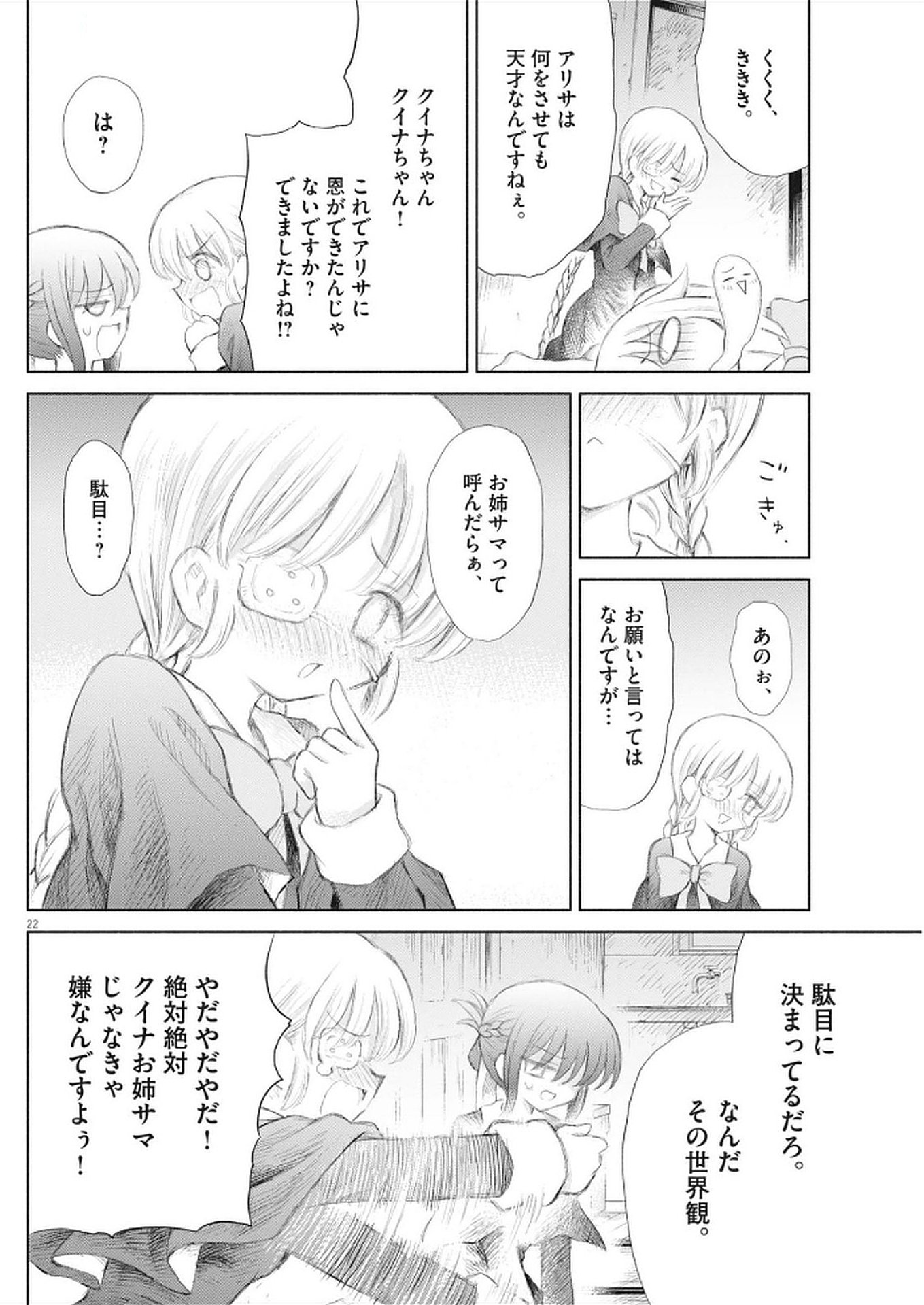 HOLY GIRLS APOCALYPOE DEATHPAIR Chapter 9 - Page 22
