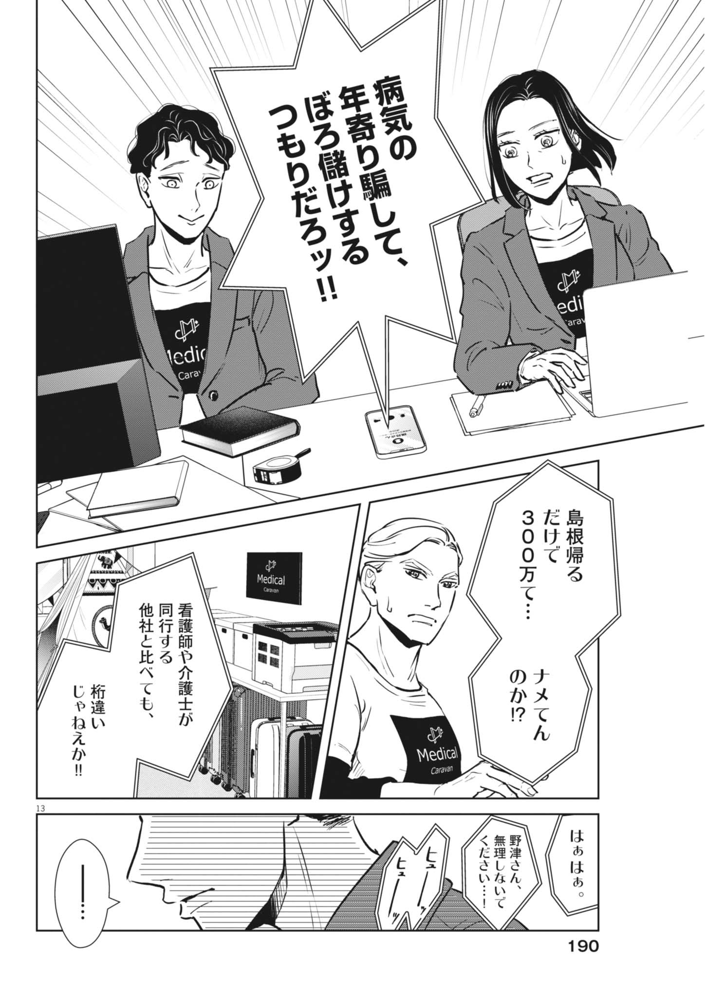DIGNITY -RYOKOUI NO SHOHOUSEN- Chapter 2 - Page 13