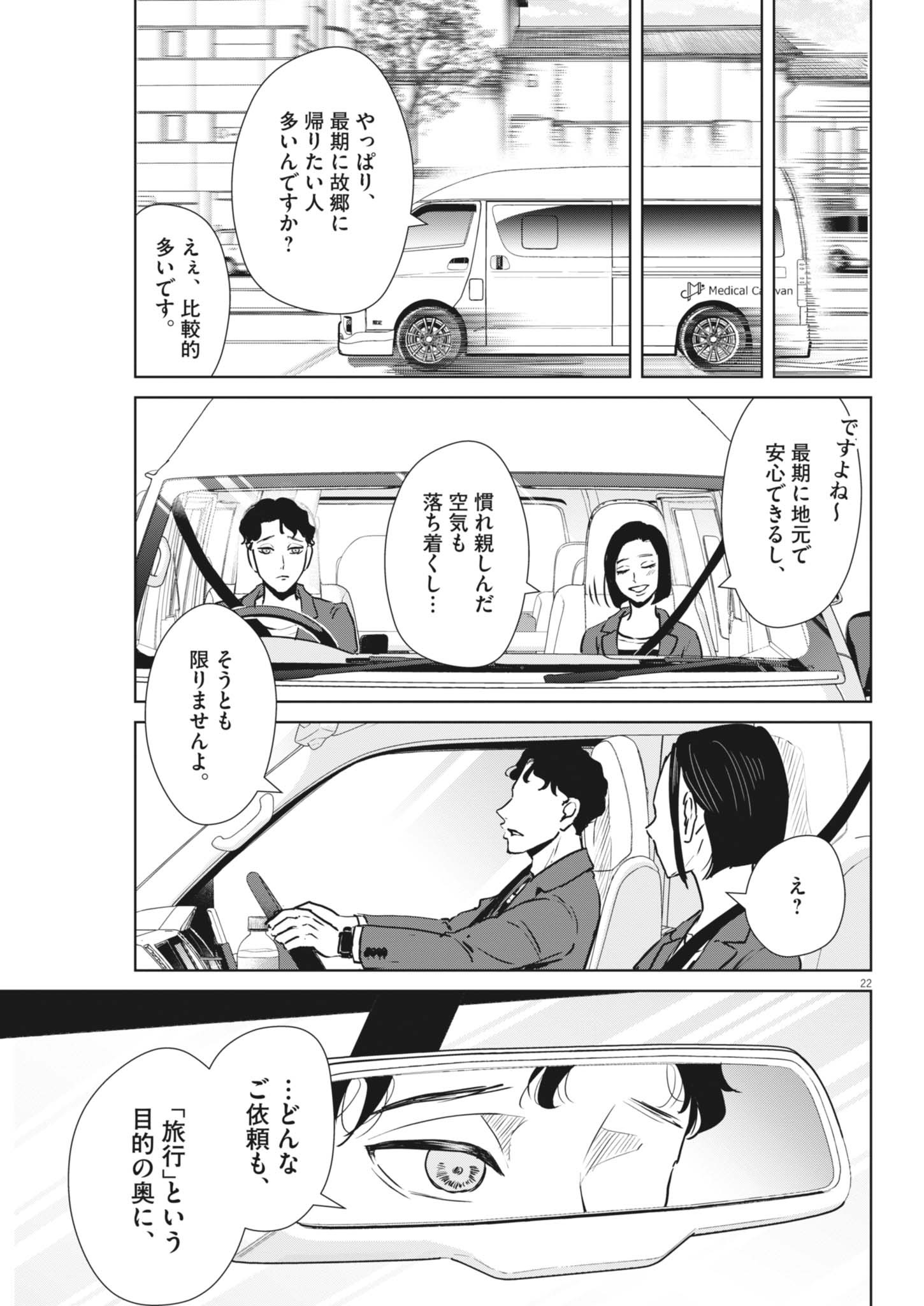 DIGNITY -RYOKOUI NO SHOHOUSEN- Chapter 2 - Page 22