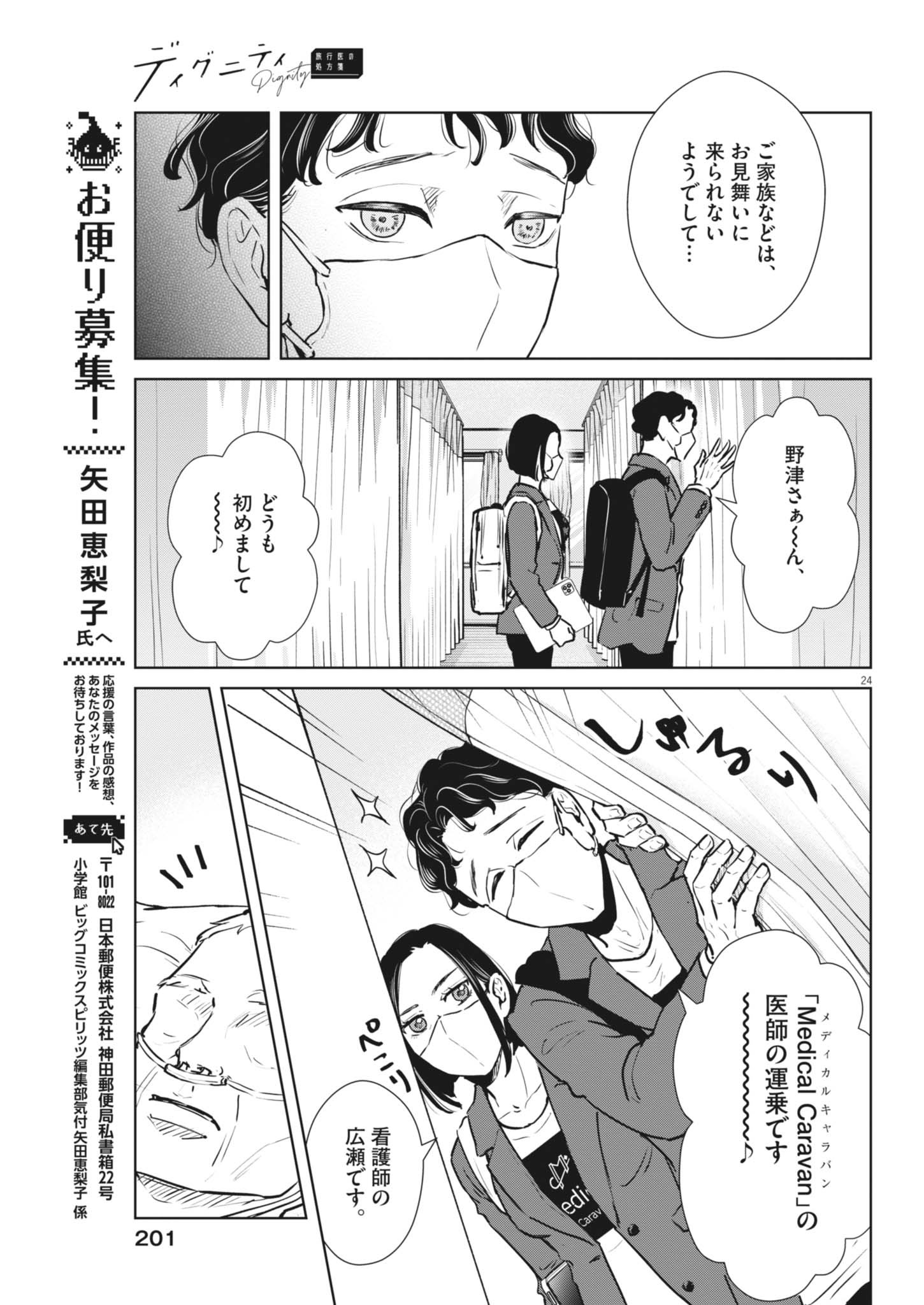 DIGNITY -RYOKOUI NO SHOHOUSEN- Chapter 2 - Page 24
