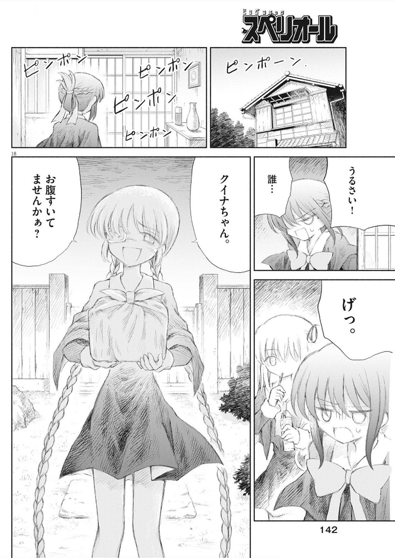 HOLY GIRLS APOCALYPOE DEATHPAIR Chapter 9 - Page 18