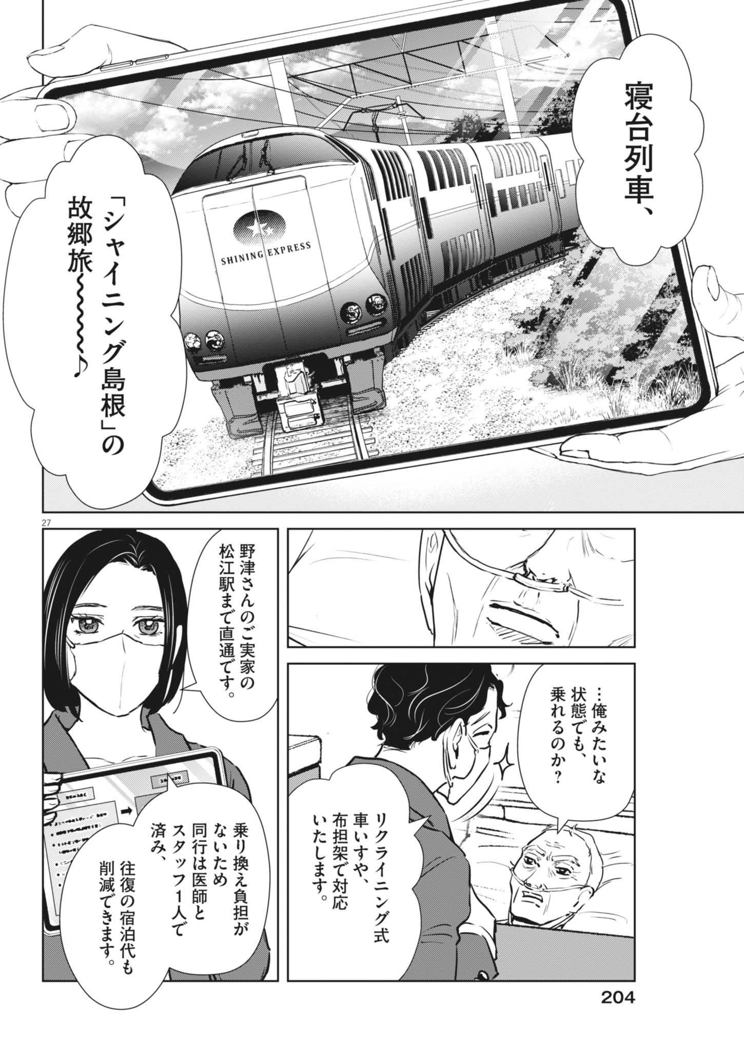 DIGNITY -RYOKOUI NO SHOHOUSEN- Chapter 2 - Page 27