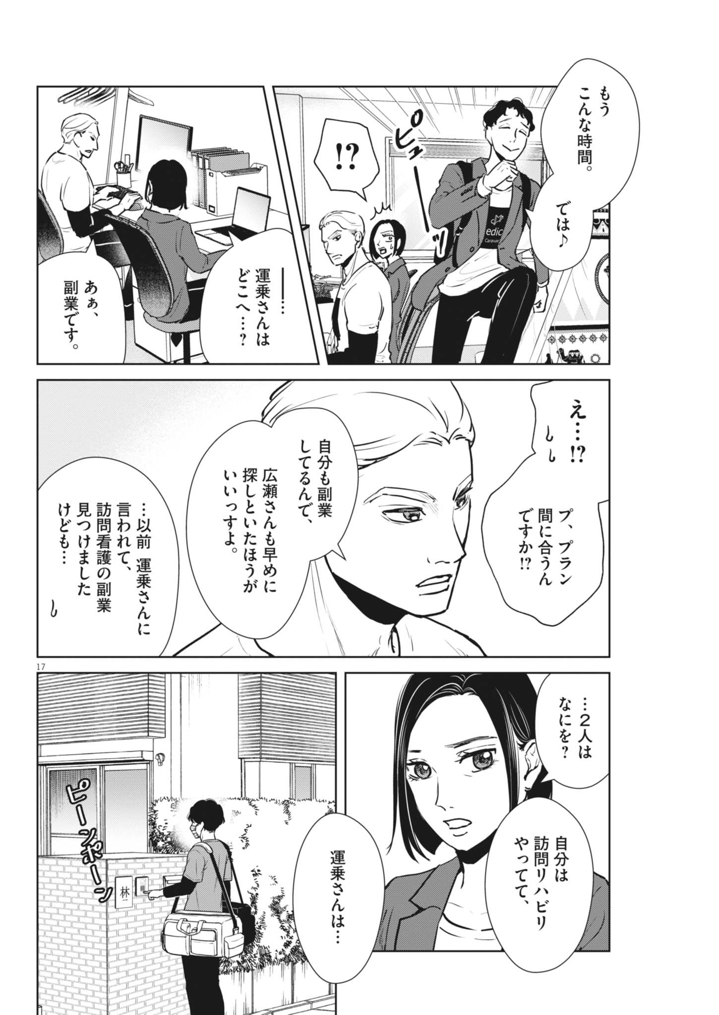 DIGNITY -RYOKOUI NO SHOHOUSEN- Chapter 2 - Page 17