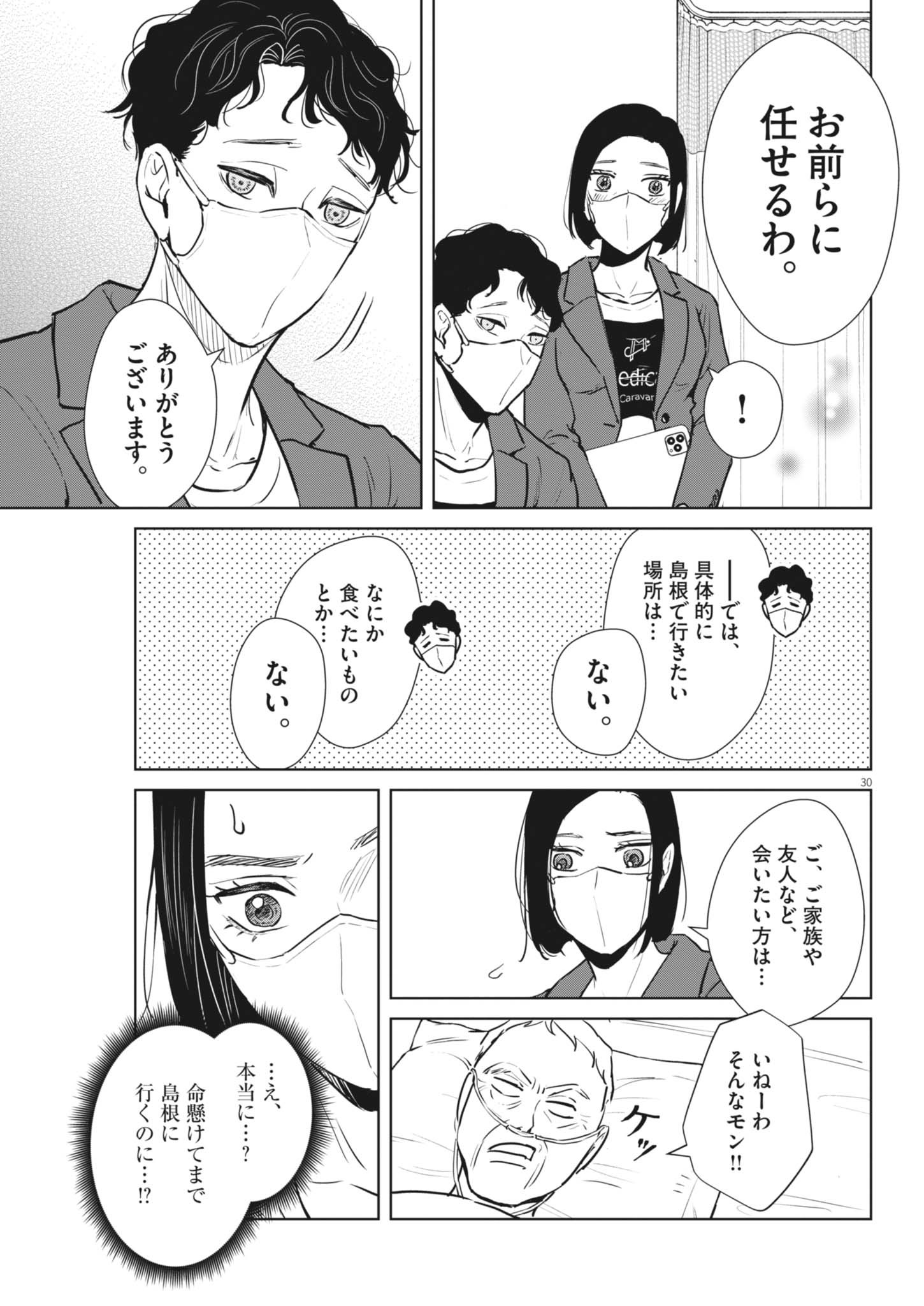DIGNITY -RYOKOUI NO SHOHOUSEN- Chapter 2 - Page 30