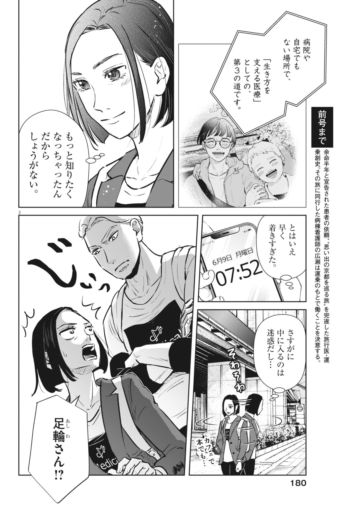 DIGNITY -RYOKOUI NO SHOHOUSEN- Chapter 2 - Page 3