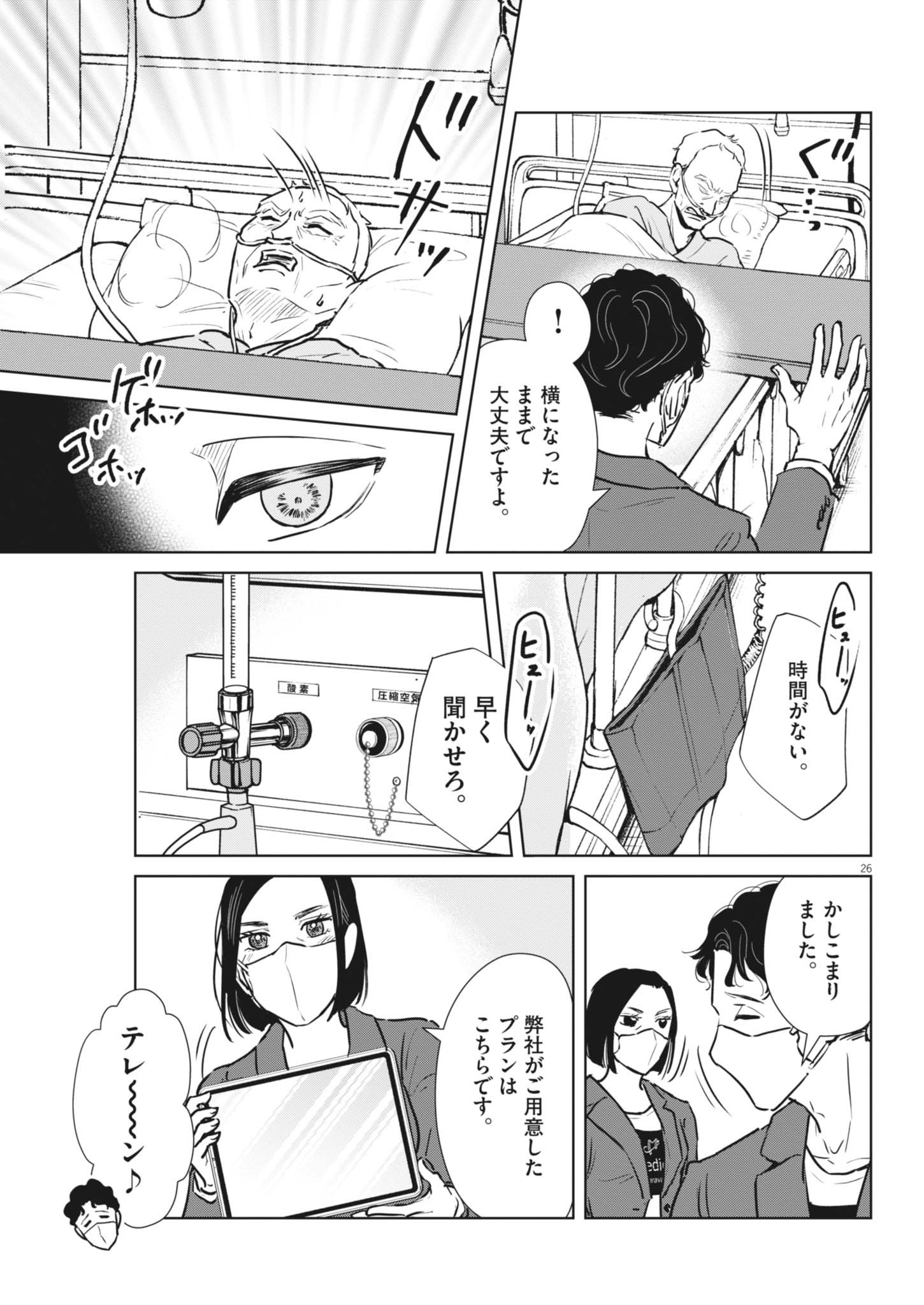 DIGNITY -RYOKOUI NO SHOHOUSEN- Chapter 2 - Page 26