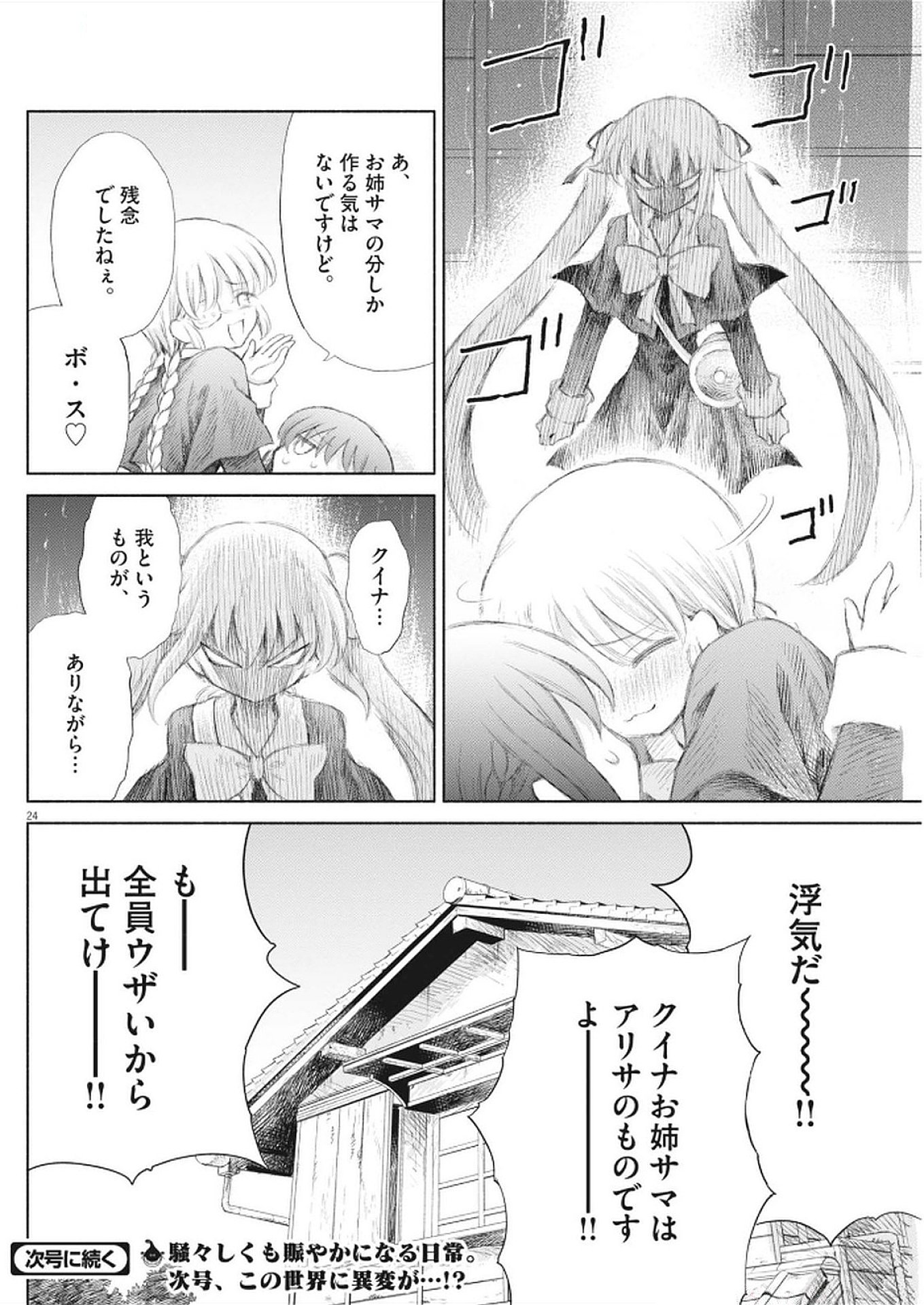 HOLY GIRLS APOCALYPOE DEATHPAIR Chapter 9 - Page 24