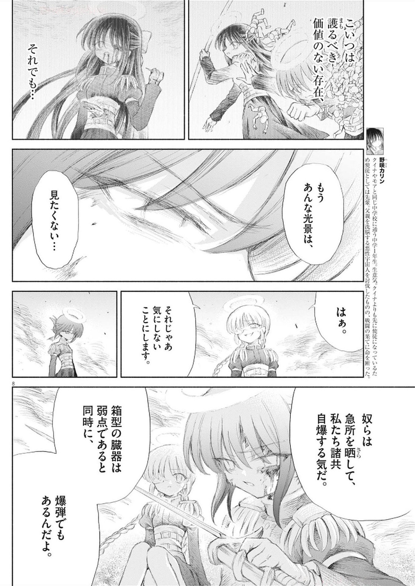 HOLY GIRLS APOCALYPOE DEATHPAIR Chapter 9 - Page 8