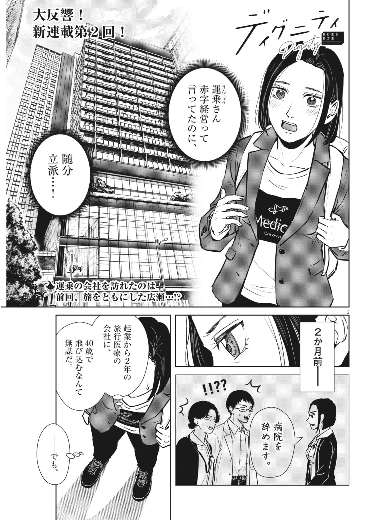 DIGNITY -RYOKOUI NO SHOHOUSEN- Chapter 2 - Page 2