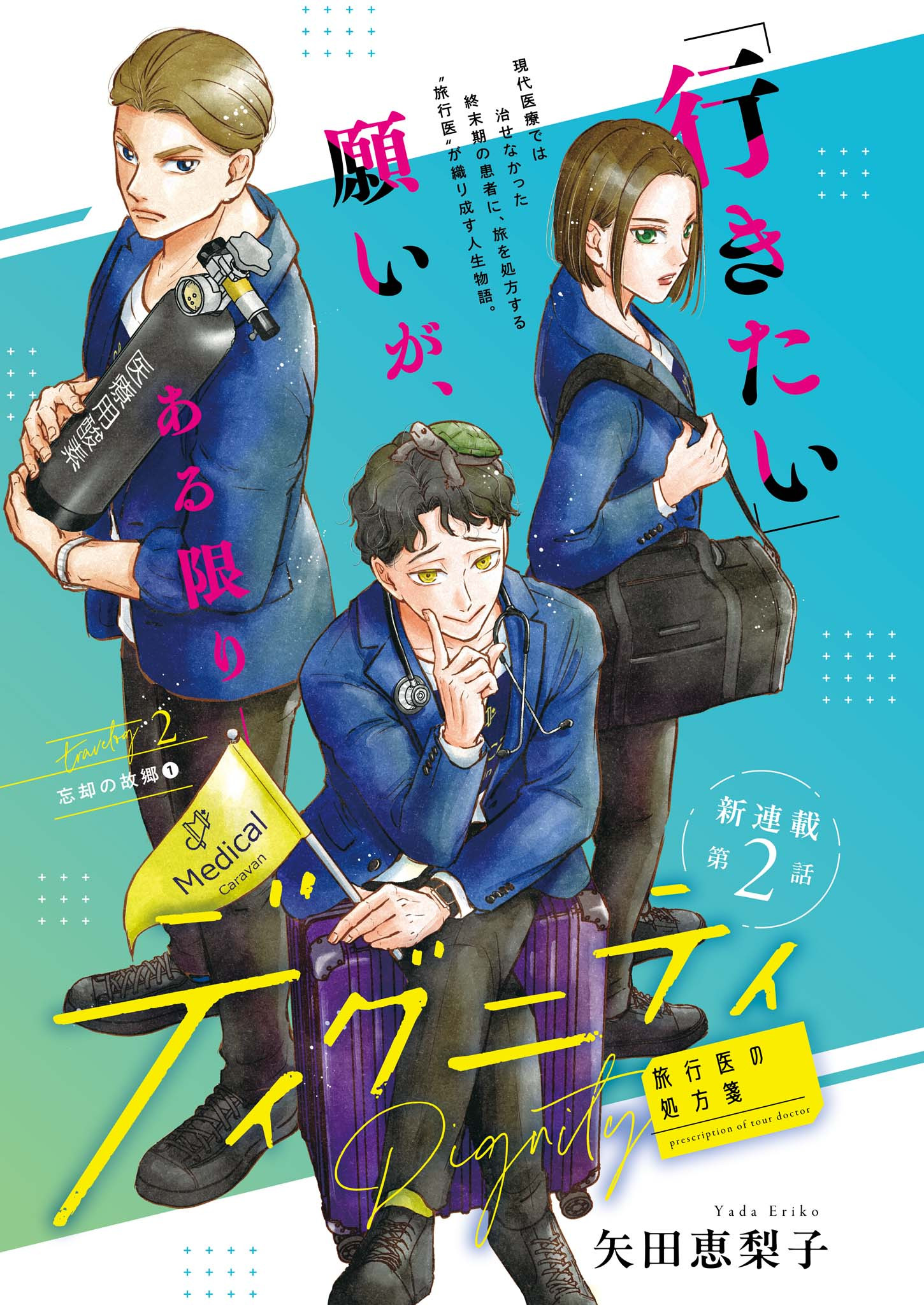 DIGNITY -RYOKOUI NO SHOHOUSEN- Chapter 2 - Page 1
