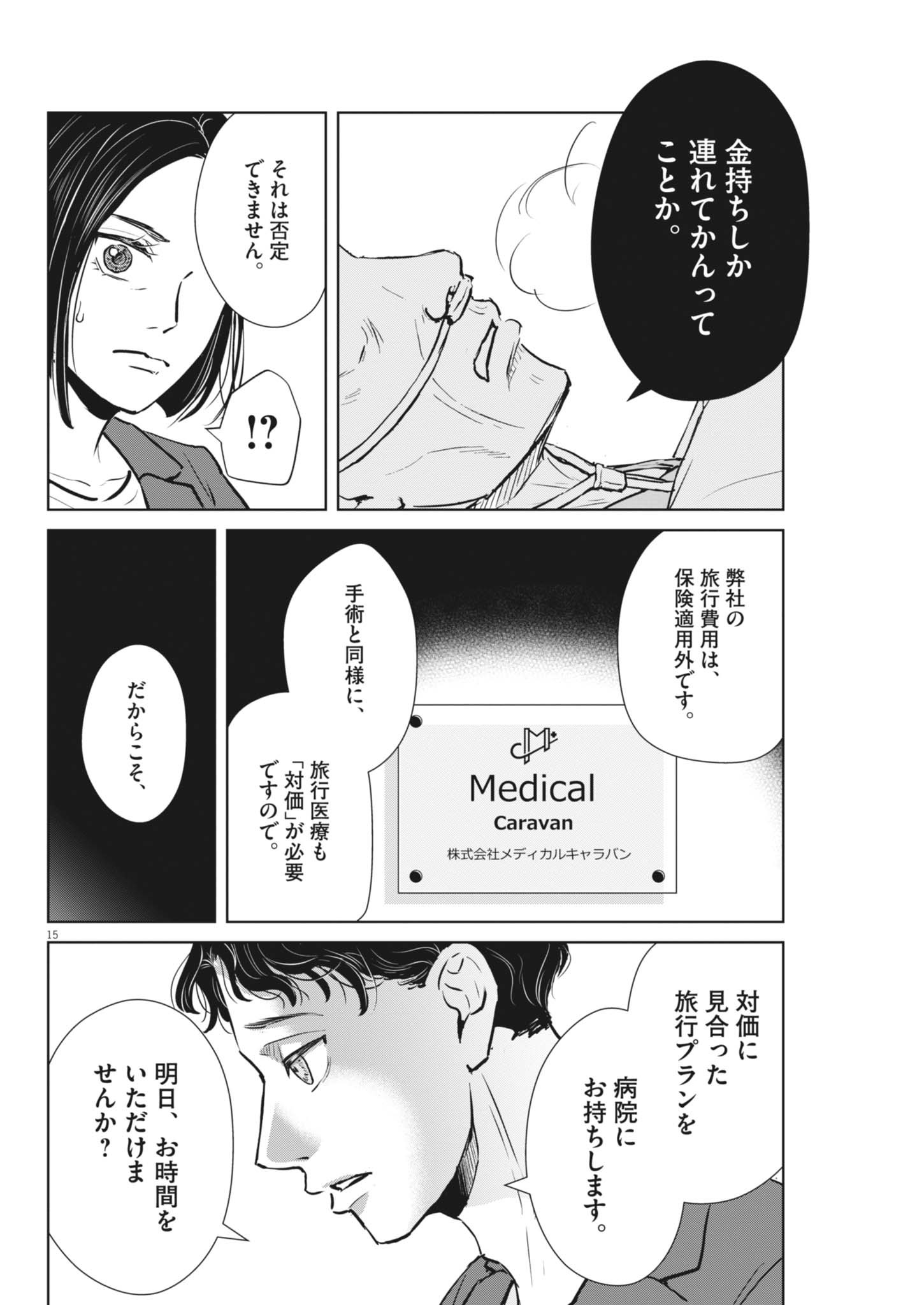 DIGNITY -RYOKOUI NO SHOHOUSEN- Chapter 2 - Page 15