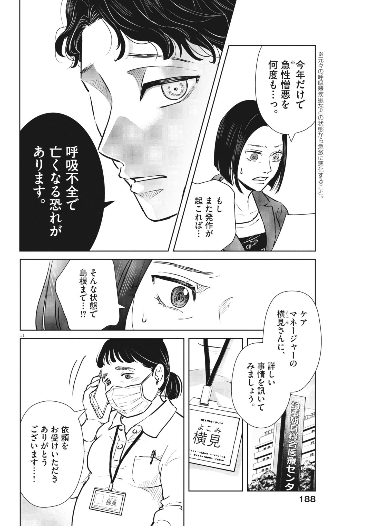 DIGNITY -RYOKOUI NO SHOHOUSEN- Chapter 2 - Page 11