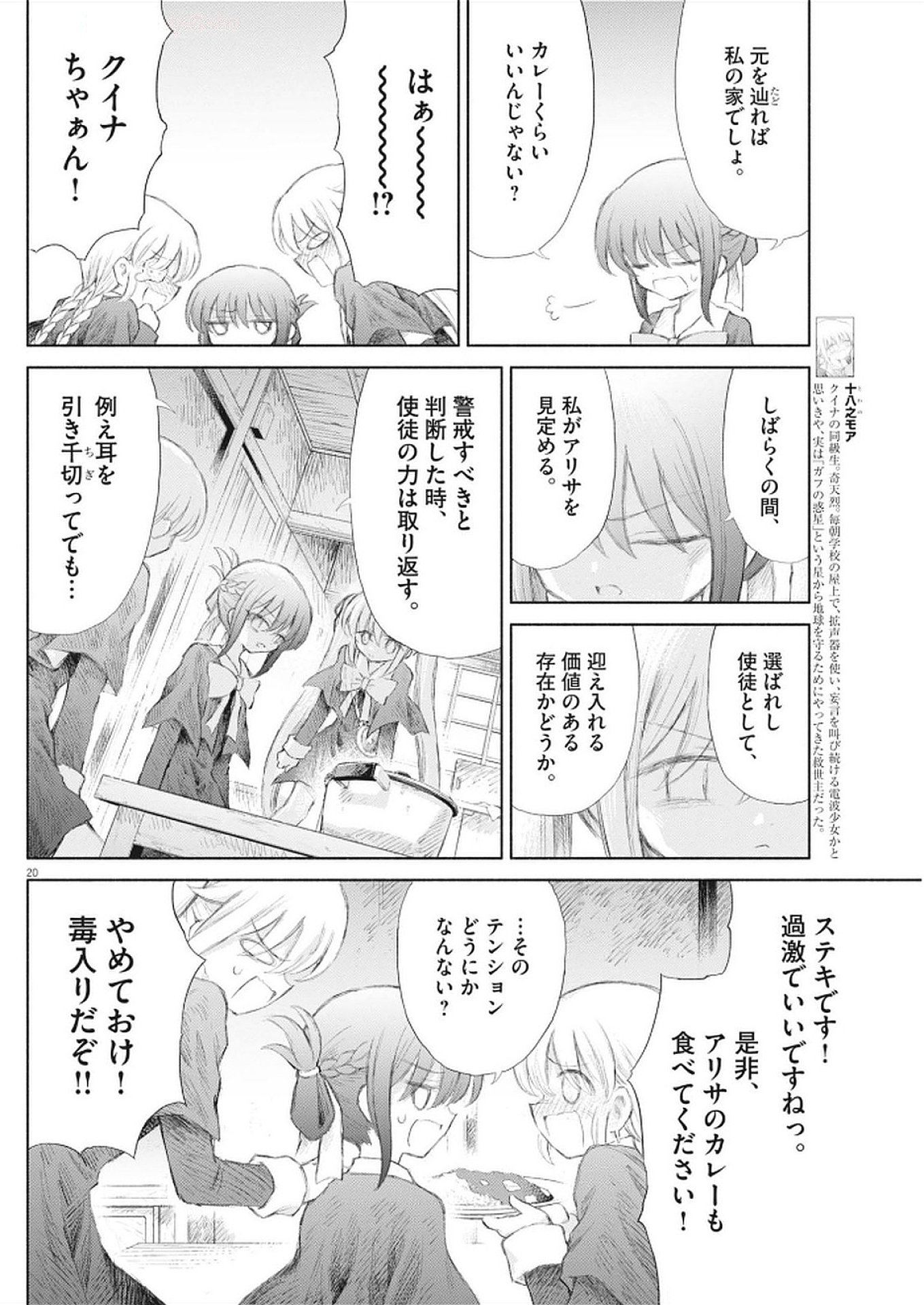 HOLY GIRLS APOCALYPOE DEATHPAIR Chapter 9 - Page 20