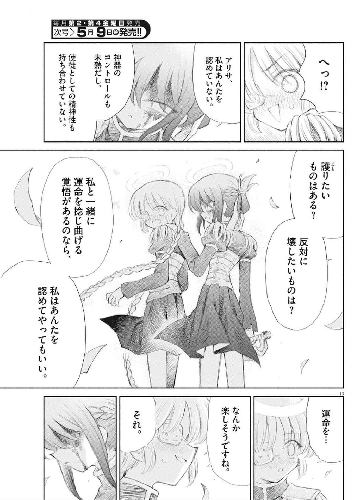 HOLY GIRLS APOCALYPOE DEATHPAIR Chapter 9 - Page 13