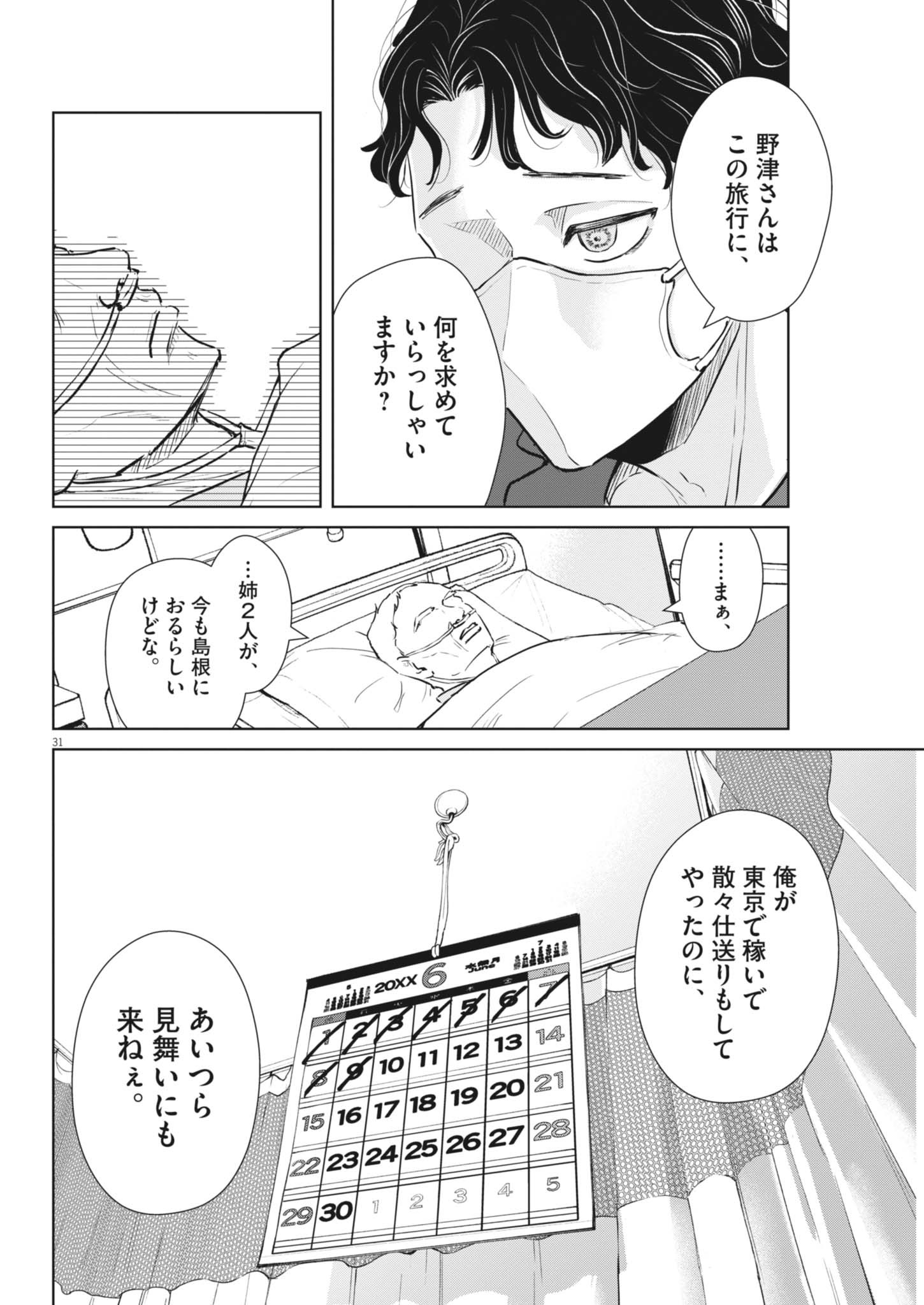 DIGNITY -RYOKOUI NO SHOHOUSEN- Chapter 2 - Page 31