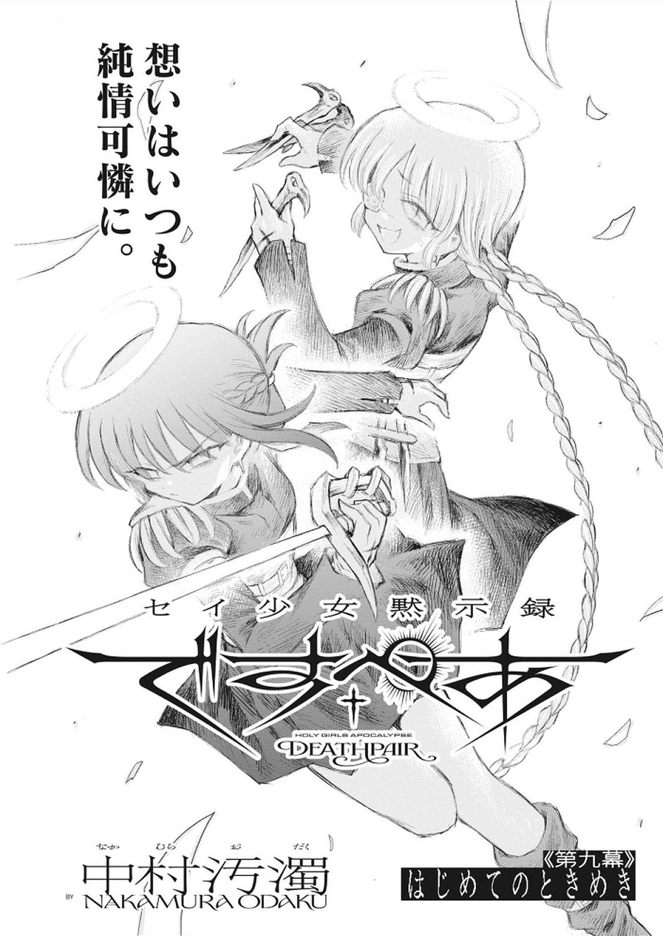 HOLY GIRLS APOCALYPOE DEATHPAIR Chapter 9 - Page 1