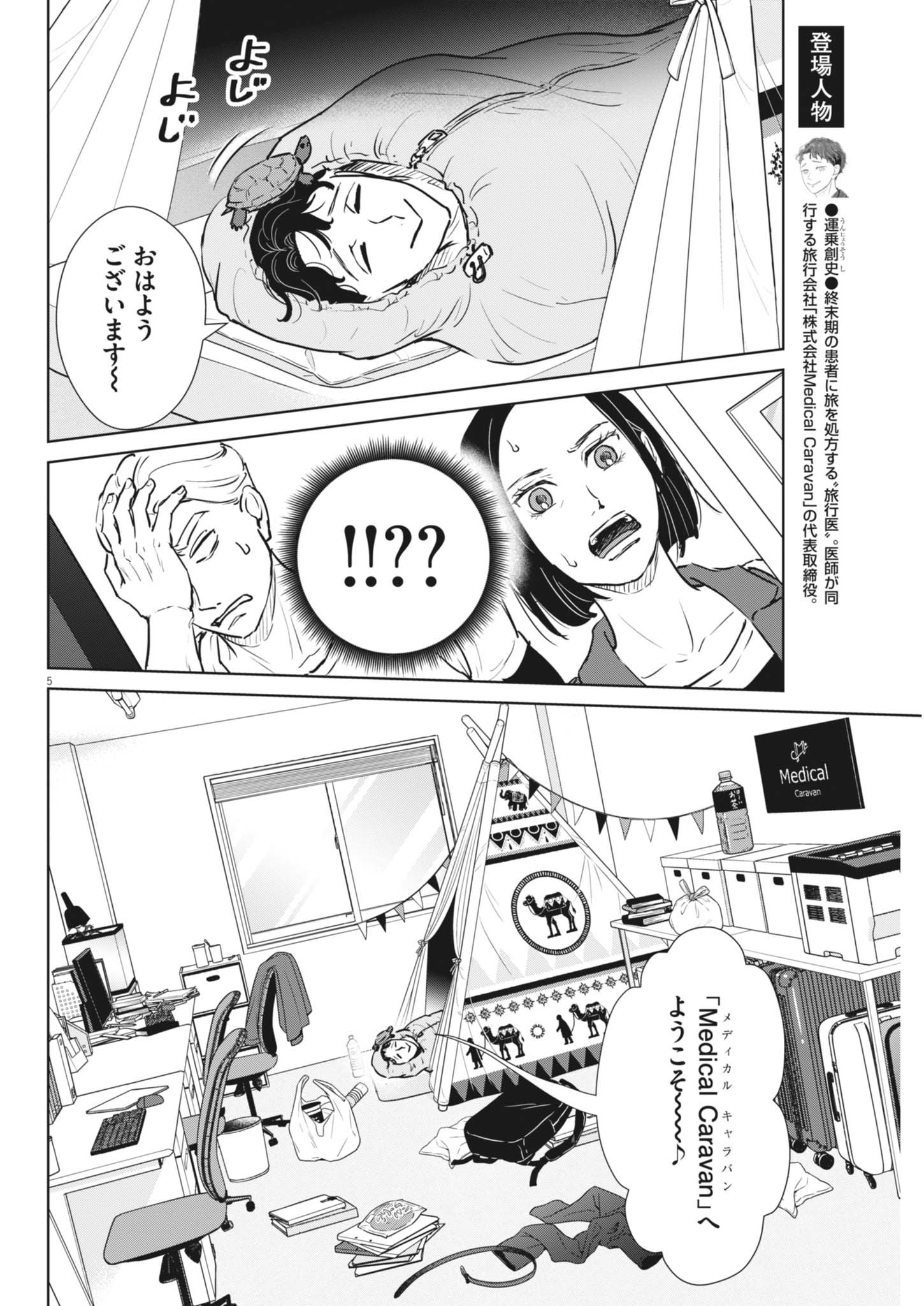 DIGNITY -RYOKOUI NO SHOHOUSEN- Chapter 2 - Page 5