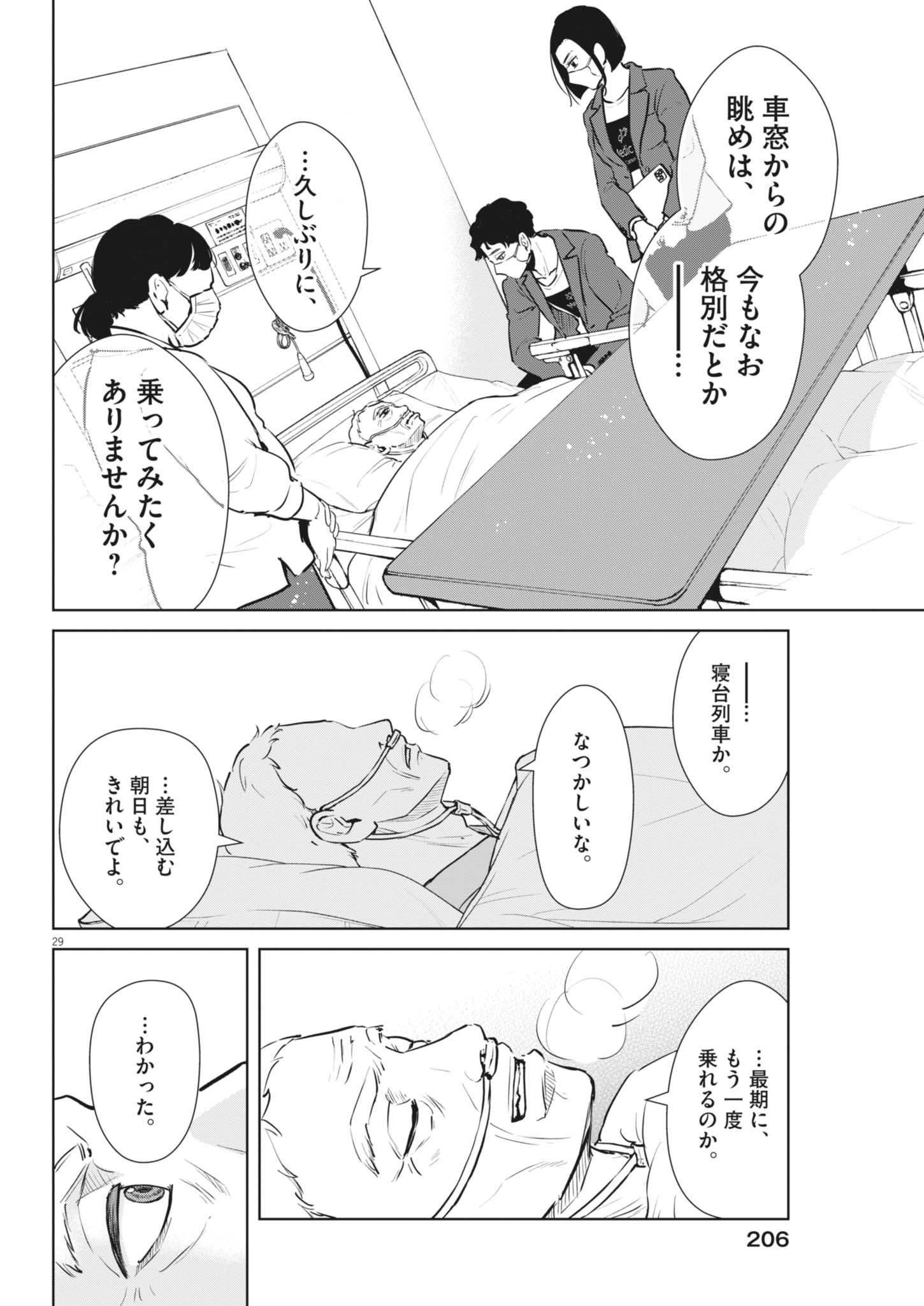 DIGNITY -RYOKOUI NO SHOHOUSEN- Chapter 2 - Page 29