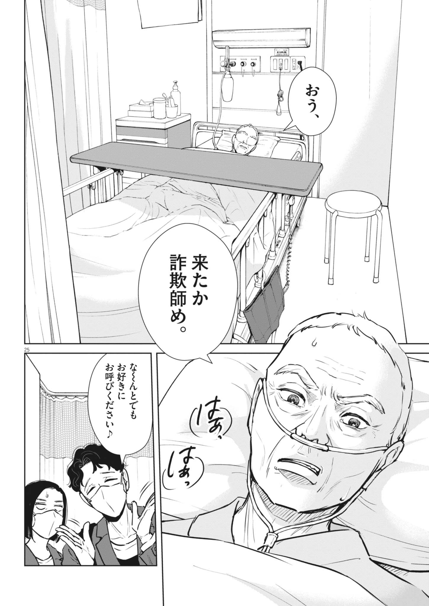 DIGNITY -RYOKOUI NO SHOHOUSEN- Chapter 2 - Page 25